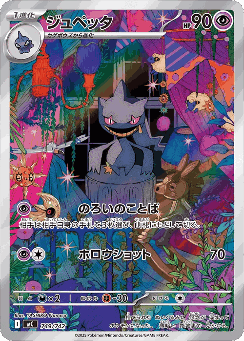 Banette #749 from Start Deck 100 Battle Collection - Illustrated by YASHIRO Nanaco