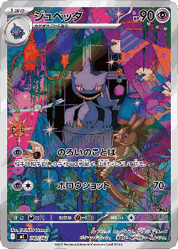Banette 749, Start Deck 100 Battle Collection