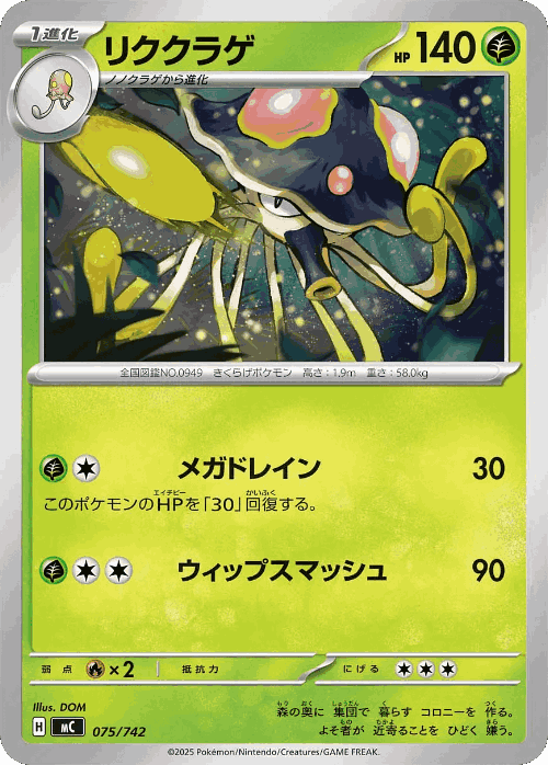 Toedscruel 75, Start Deck 100 Battle Collection
