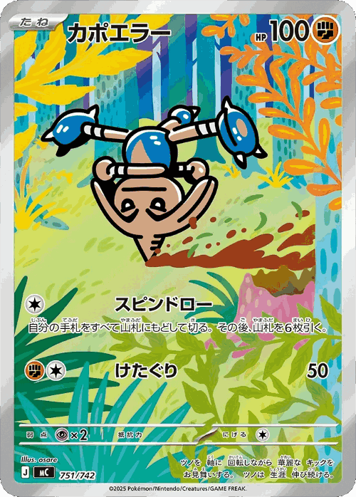 Hitmontop #751 from Start Deck 100 Battle Collection - Illustrated by osare