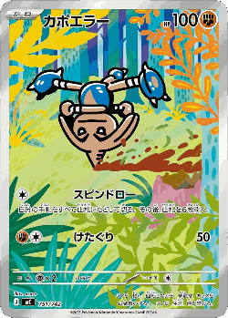 Hitmontop Pokémon TCG card art