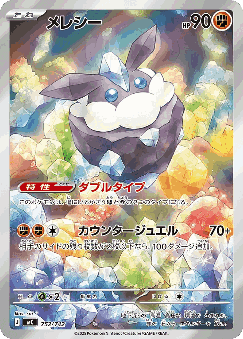 Carbink 752, Start Deck 100 Battle Collection