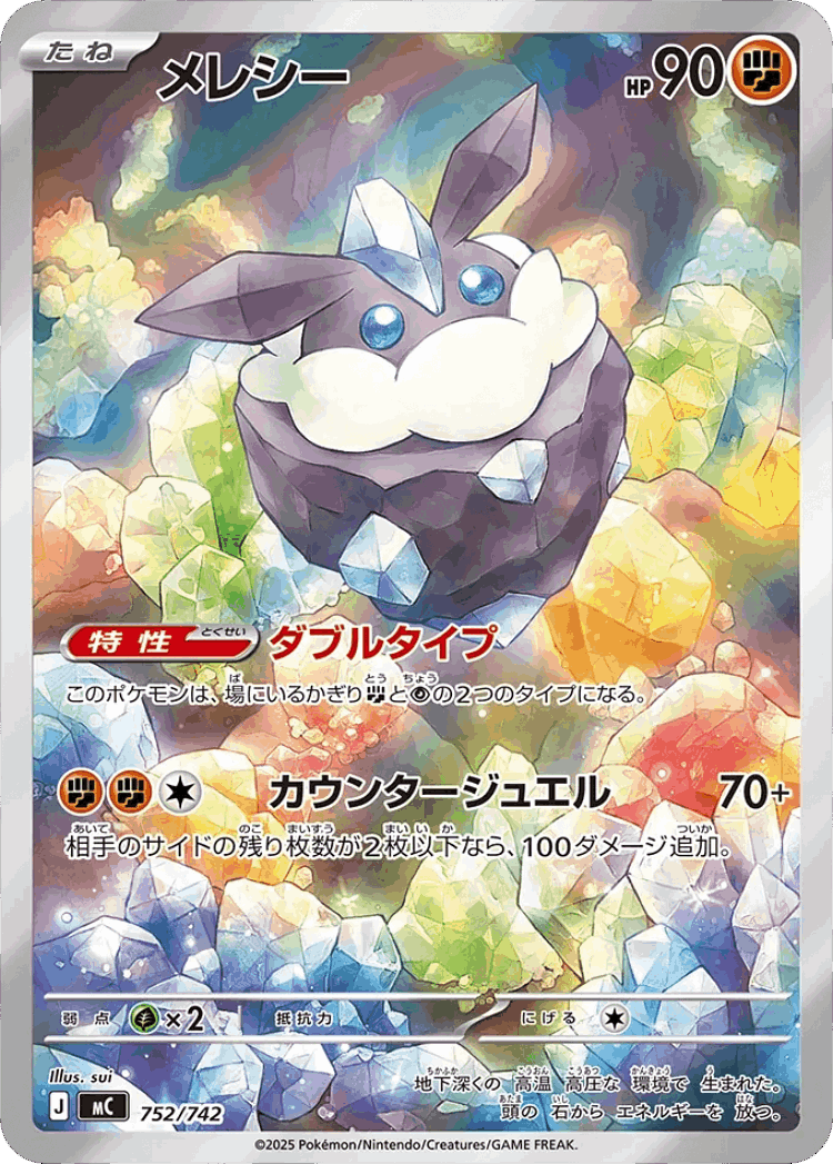 Carbink #752 from Start Deck 100 Battle Collection - Illustrated by sui