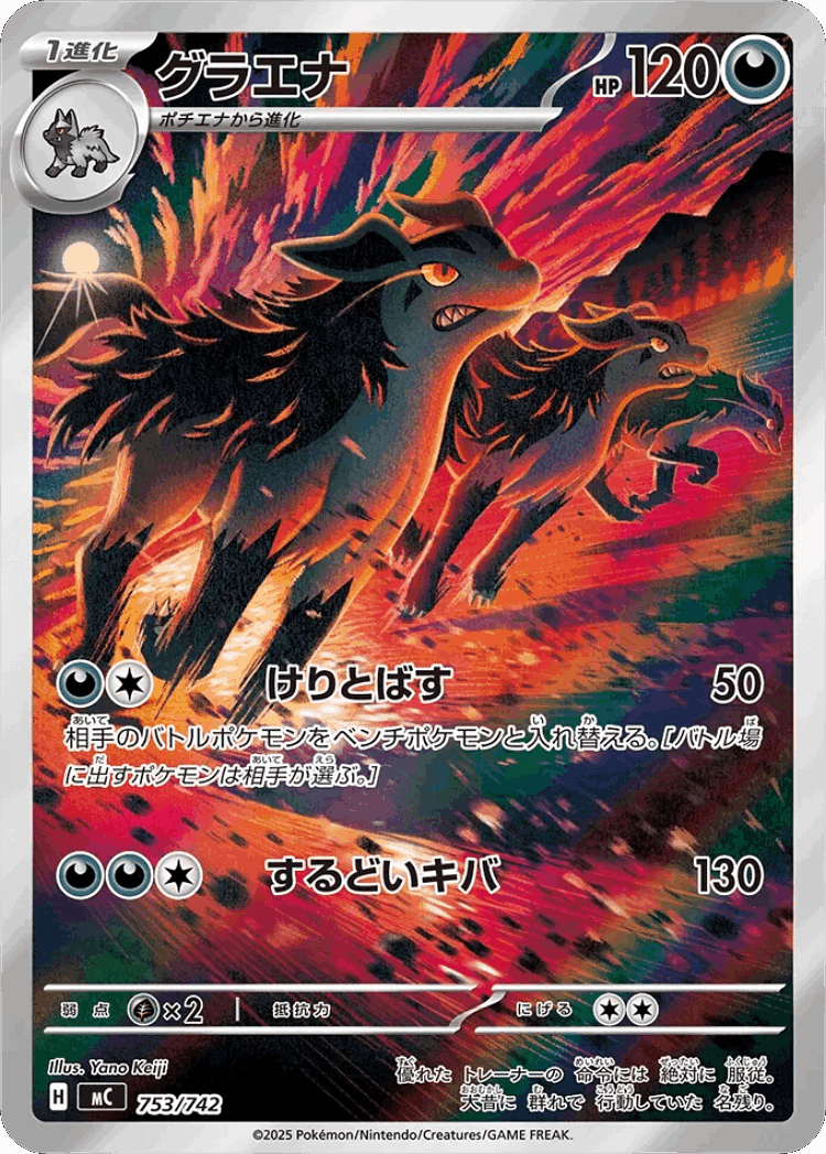 Mightyena #753 from Start Deck 100 Battle Collection - Illustrated by Yano Keiji