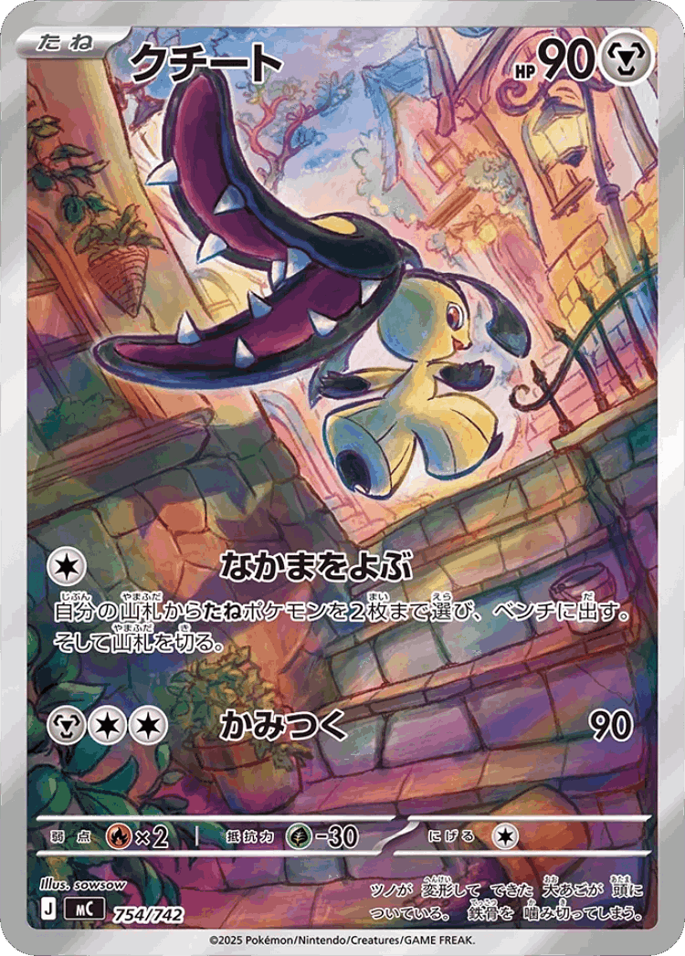 Mawile #754 from Start Deck 100 Battle Collection - Illustrated by sowsow