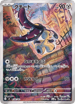 Mawile 754, Start Deck 100 Battle Collection