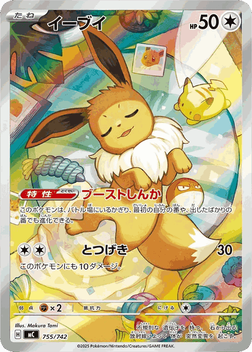 Eevee 755, Start Deck 100 Battle Collection