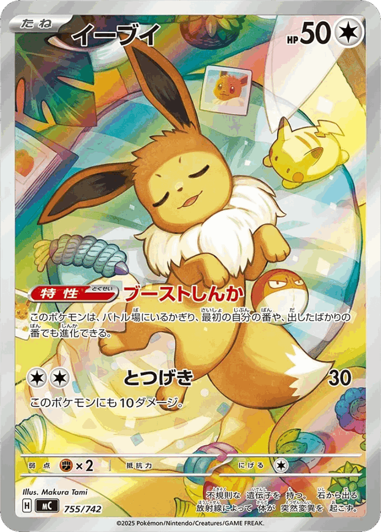 Eevee #755 from Start Deck 100 Battle Collection - Illustrated by Makura Tami