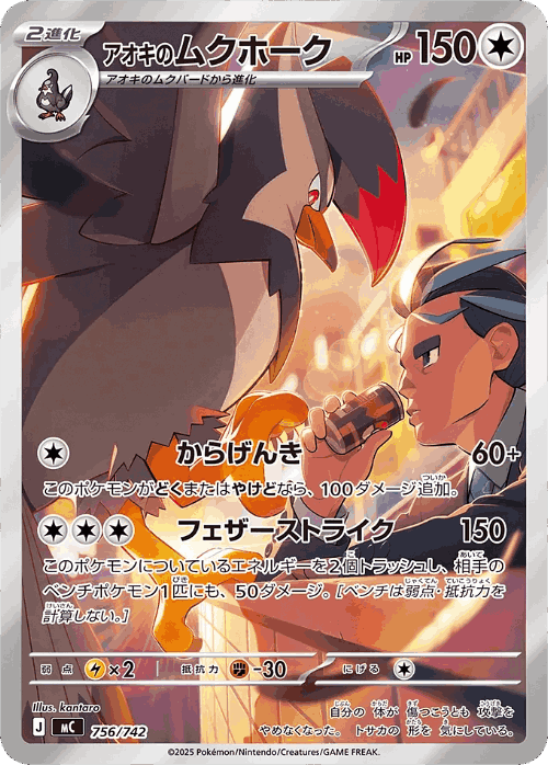 Larry's Staraptor 756, Start Deck 100 Battle Collection