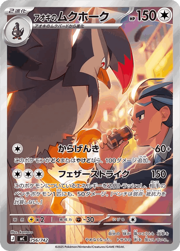 Larry's Staraptor #756 from Start Deck 100 Battle Collection - Illustrated by kantaro