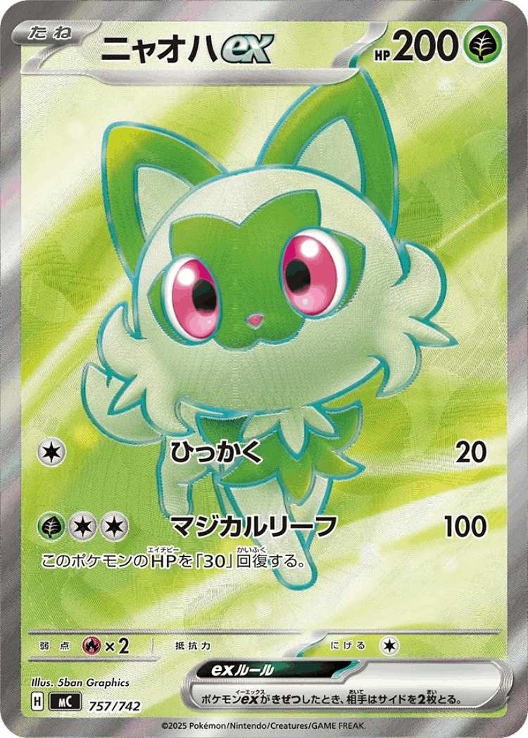 Sprigatito ex #757 from Start Deck 100 Battle Collection - Illustrated by 5ban Graphics