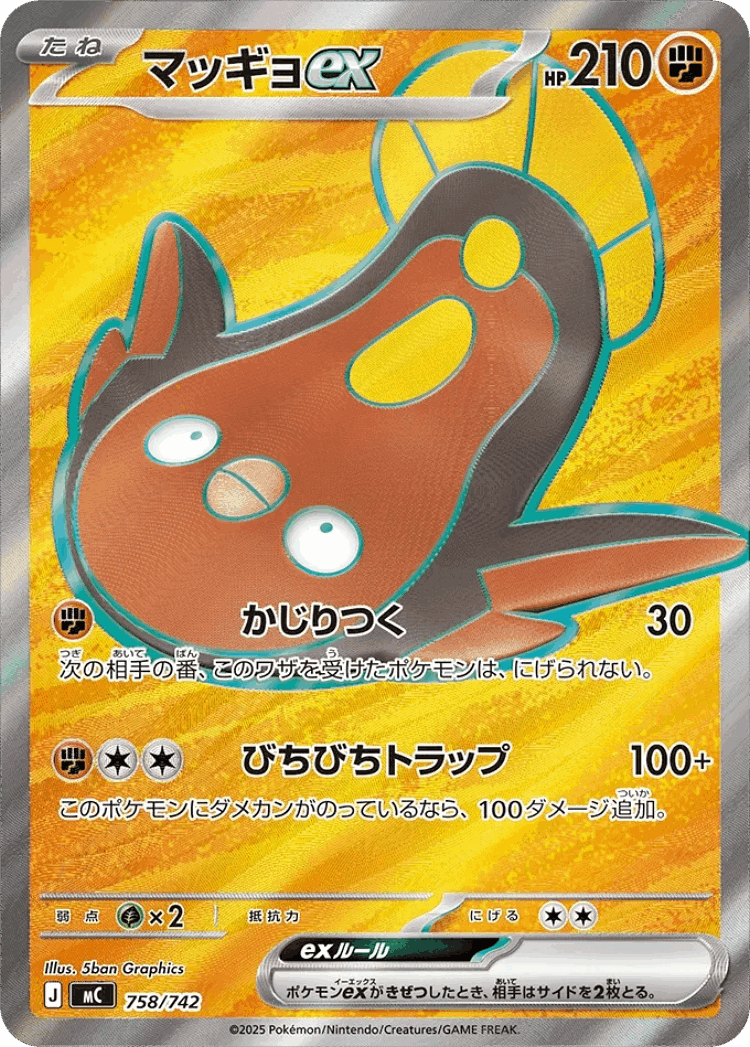 Stunfisk ex #758 from Start Deck 100 Battle Collection - Illustrated by 5ban Graphics