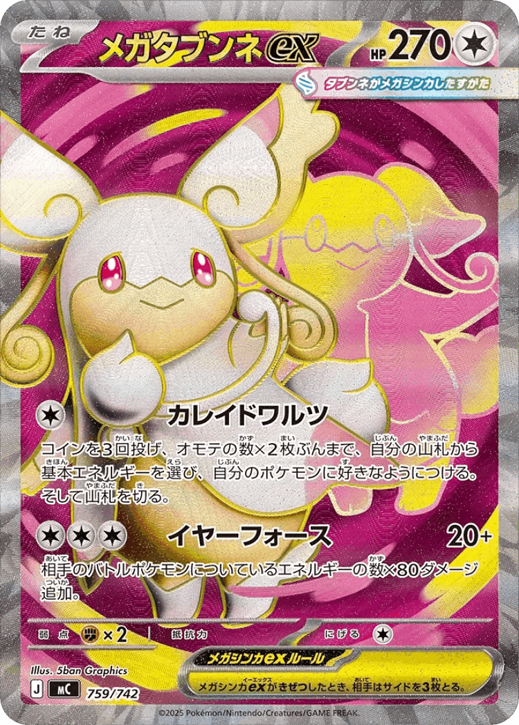 Mega Audino ex #759 from Start Deck 100 Battle Collection - Illustrated by 5ban Graphics