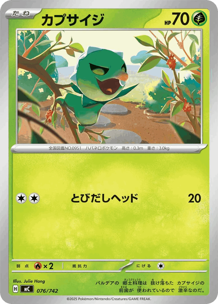Capsakid #76 from Start Deck 100 Battle Collection - Illustrated by Julie Hang