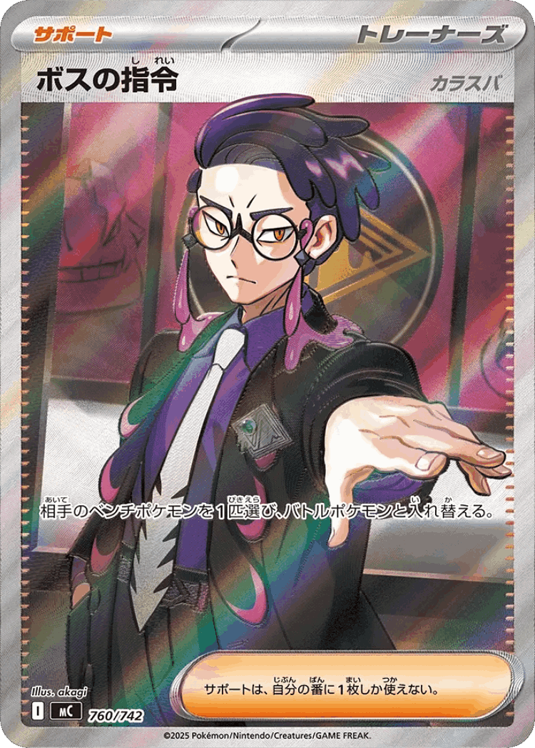 Boss's Orders #760 from Start Deck 100 Battle Collection - Illustrated by akagi
