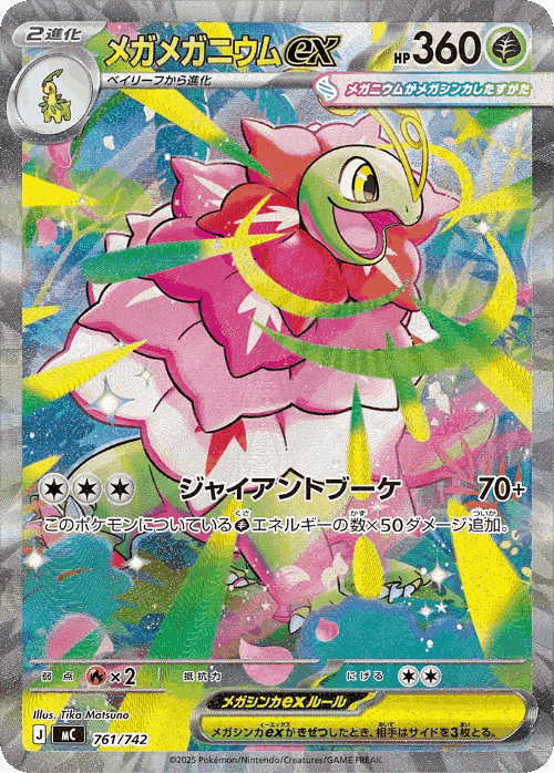 Mega Meganium ex #761 from Start Deck 100 Battle Collection - Illustrated by Tika Matsuno