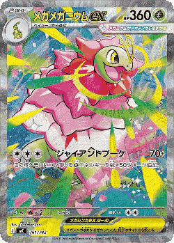 Mega Meganium ex 761, スタートデッキ100 バトルコレクション