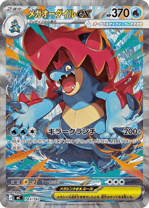 Mega Feraligatr ex 763, Start Deck 100 Battle Collection
