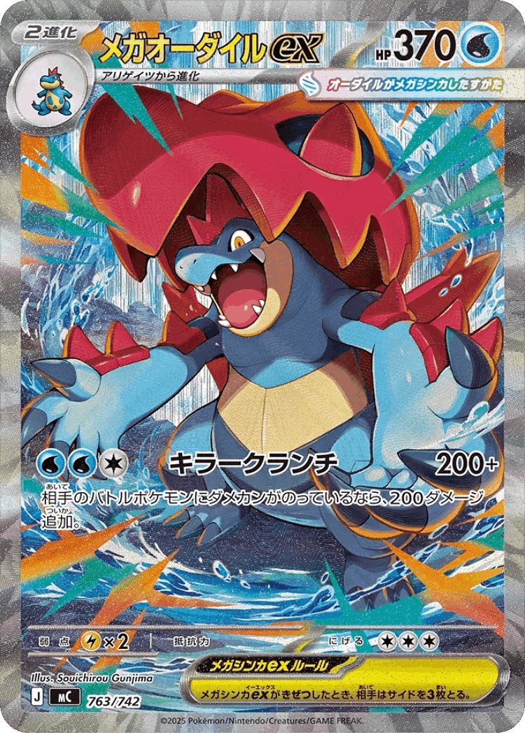 Mega Feraligatr ex #763 from Start Deck 100 Battle Collection - Illustrated by Souichirou Gunjima