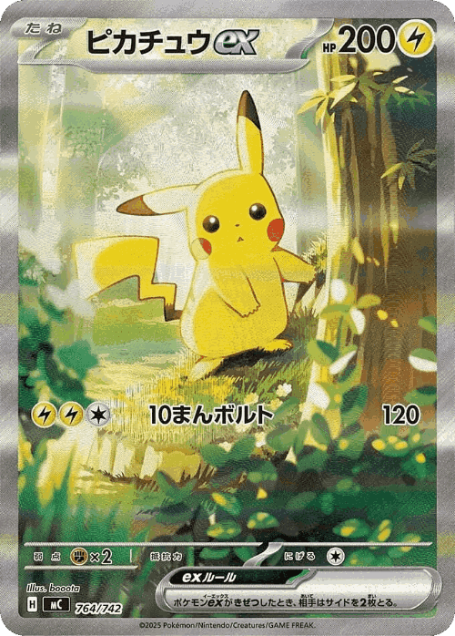Pikachu ex 764, Start Deck 100 Battle Collection