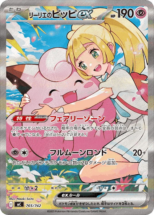 Lillie's Clefairy ex 765, Start Deck 100 Battle Collection