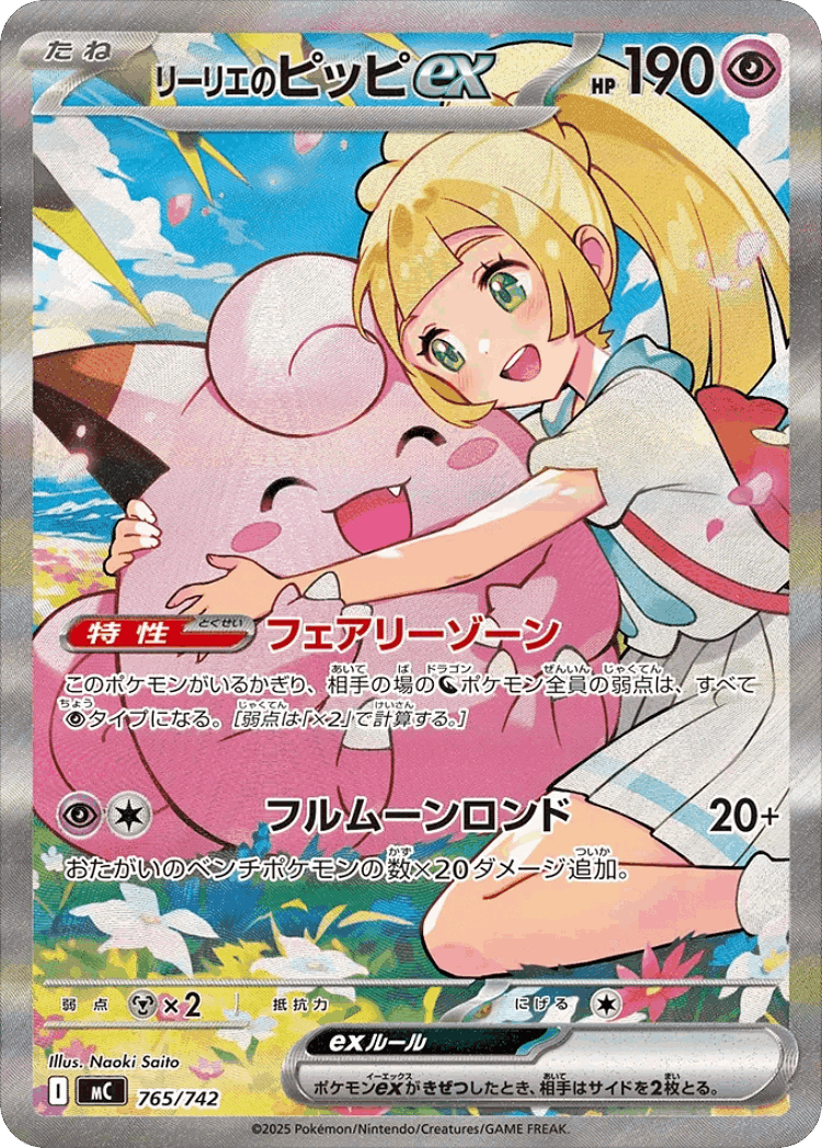 Lillie's Clefairy ex #765 from Start Deck 100 Battle Collection - Illustrated by Naoki Saito