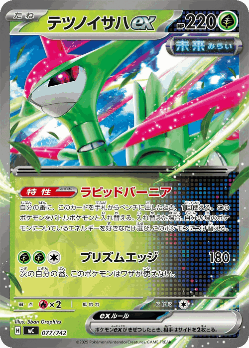 Iron Leaves ex 77, Start Deck 100 Battle Collection