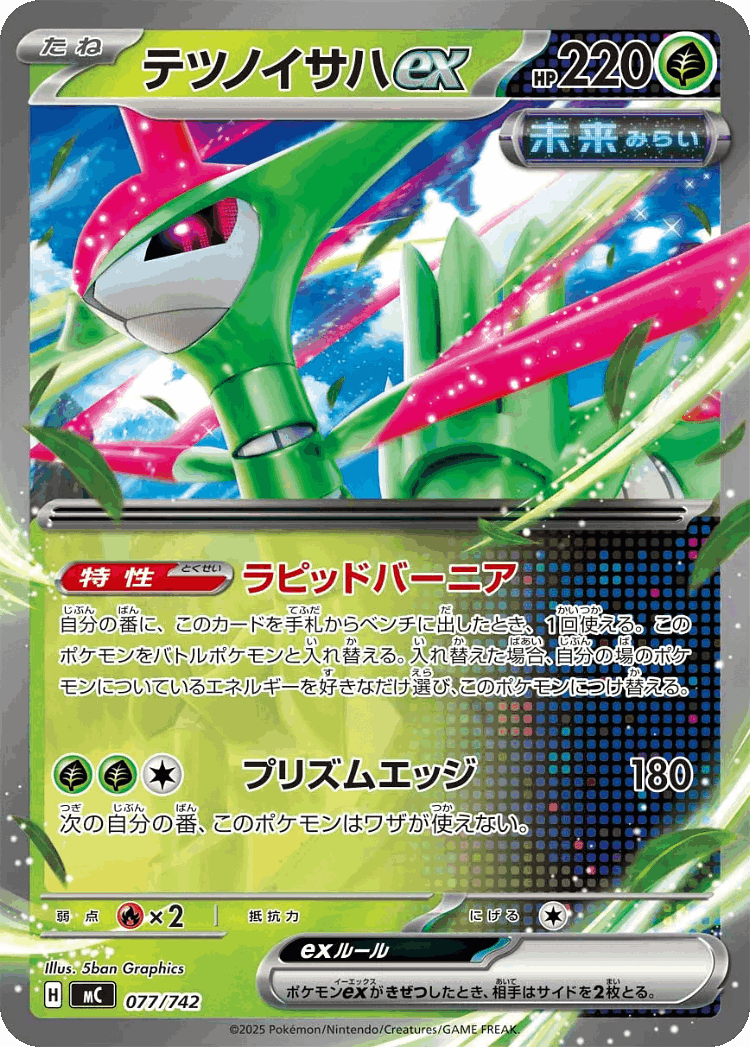 Iron Leaves ex #77 from Start Deck 100 Battle Collection - Illustrated by 5ban Graphics