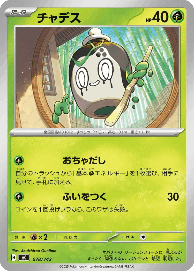 Poltchageist #78 from Start Deck 100 Battle Collection - Illustrated by Souichirou Gunjima