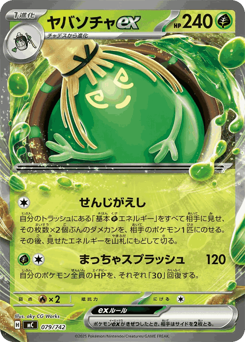 Sinistcha ex 79, Start Deck 100 Battle Collection