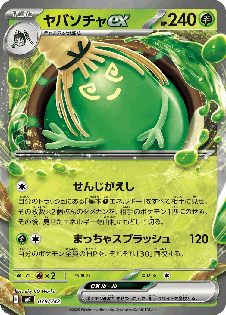 Sinistcha ex #79 from Start Deck 100 Battle Collection - Illustrated by aky CG Works