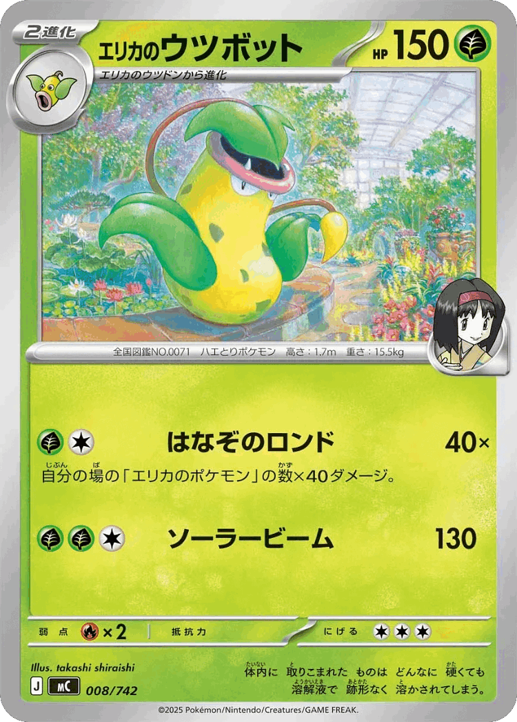 Erika's Victreebel #8 from Start Deck 100 Battle Collection - Illustrated by takashi shiraishi