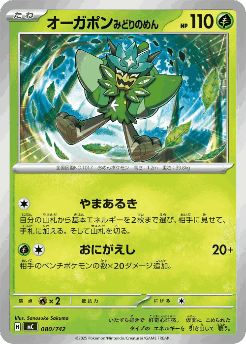 Teal Mask Ogerpon 80, Start Deck 100 Battle Collection