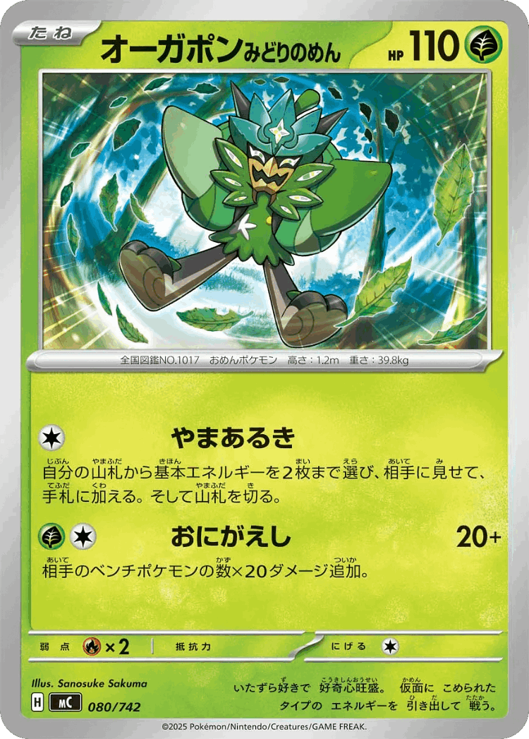 Teal Mask Ogerpon #80 from Start Deck 100 Battle Collection - Illustrated by Sanosuke Sakuma