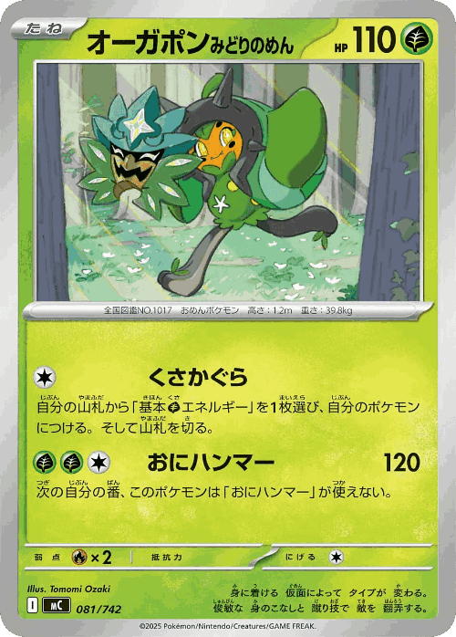 Teal Mask Ogerpon #81 from Start Deck 100 Battle Collection - Illustrated by Tomomi Ozaki