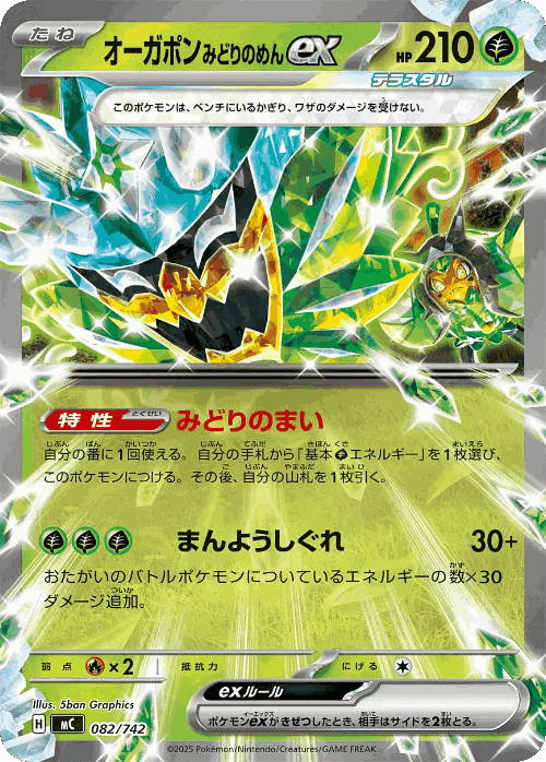 Teal Mask Ogerpon ex 82, Start Deck 100 Battle Collection