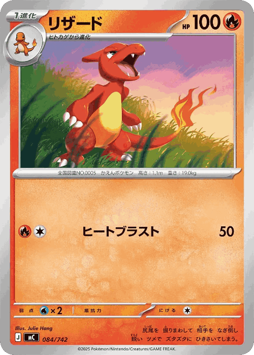 Charmeleon 84, Start Deck 100 Battle Collection