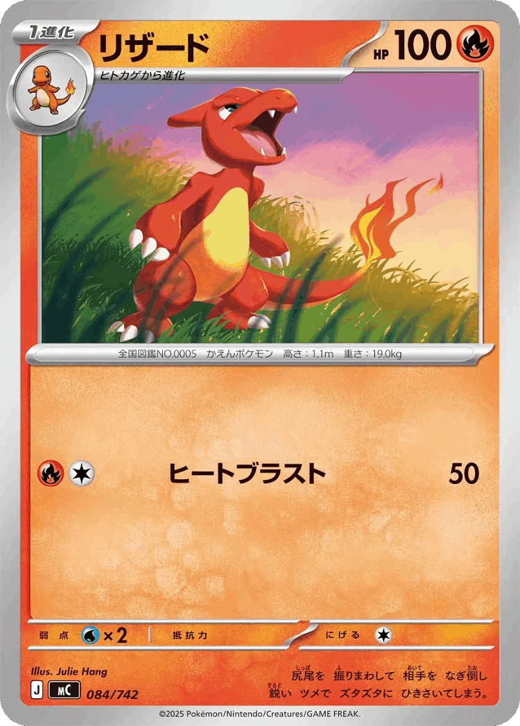 Charmeleon #84 from Start Deck 100 Battle Collection - Illustrated by Julie Hang