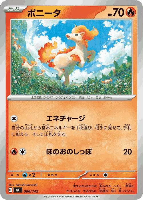 Ponyta 86, Start Deck 100 Battle Collection