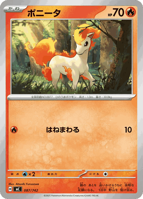 Ponyta 87, Start Deck 100 Battle Collection