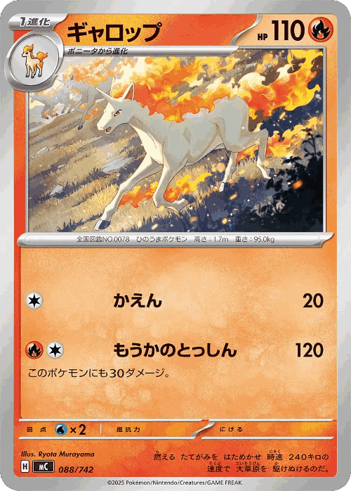 Rapidash 88, Start Deck 100 Battle Collection