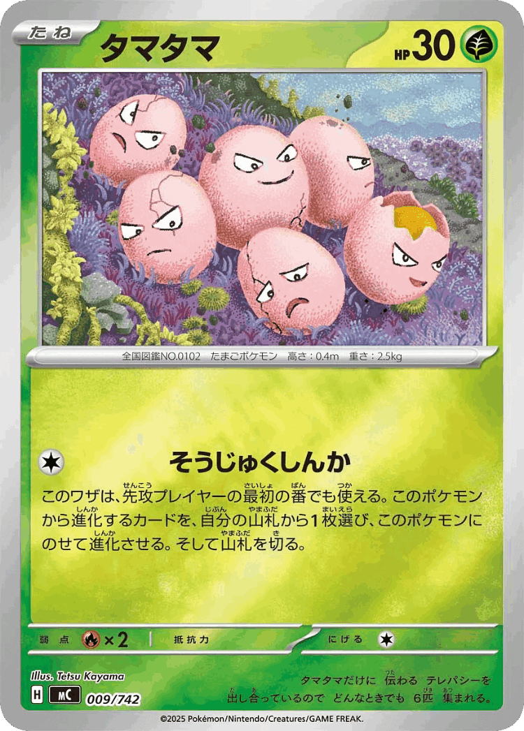 Exeggcute #9 from Start Deck 100 Battle Collection - Illustrated by Tetsu Kayama