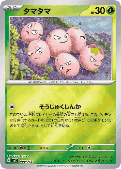 Exeggcute Pokémon TCG card art