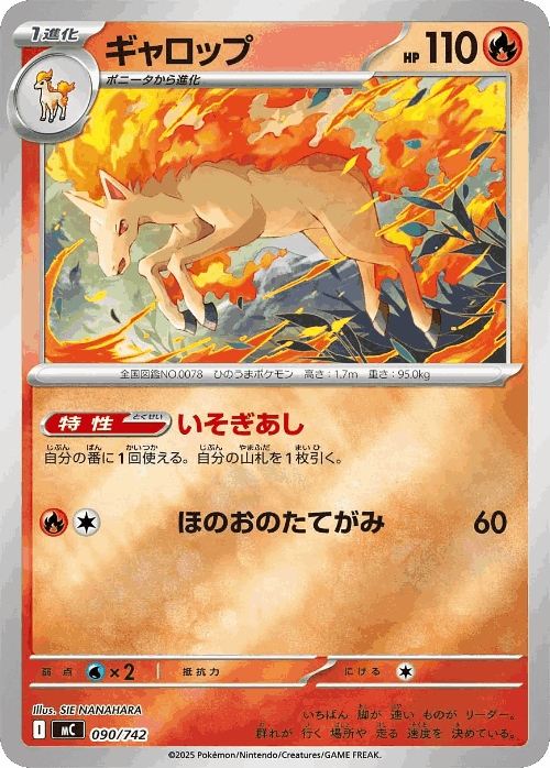 Rapidash 90, Start Deck 100 Battle Collection