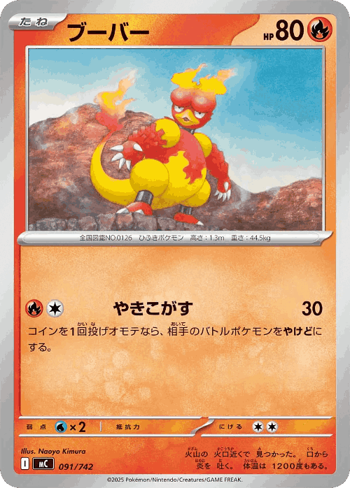 Magmar 91, Start Deck 100 Battle Collection