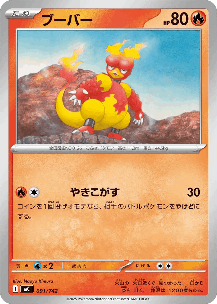 Magmar #91 from Start Deck 100 Battle Collection - Illustrated by Naoyo Kimura