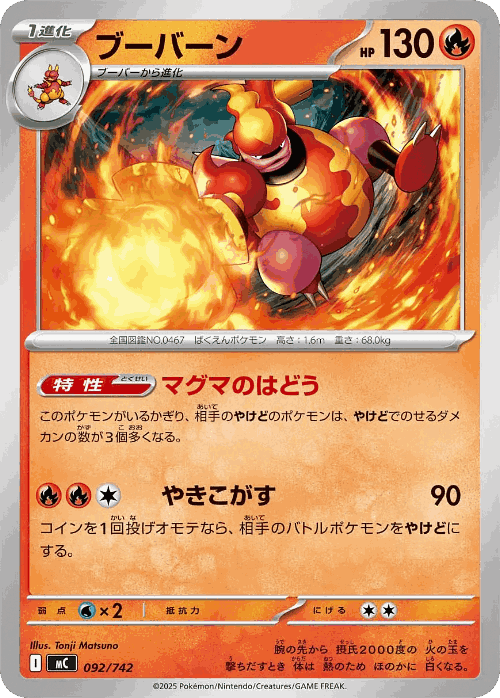 Magmortar 92, Start Deck 100 Battle Collection