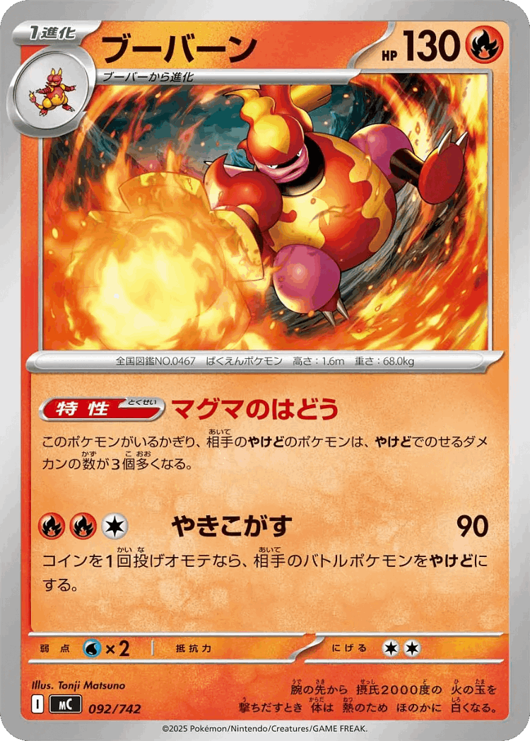 Magmortar #92 from Start Deck 100 Battle Collection - Illustrated by Tonji Matsuno