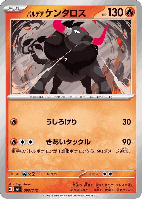 Paldean Tauros 93, Start Deck 100 Battle Collection