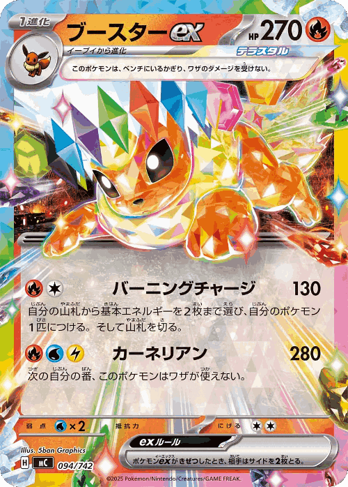 Flareon ex 94, Start Deck 100 Battle Collection